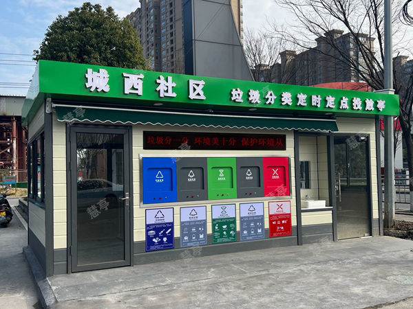 環(huán)保分類垃圾房 智能感應(yīng)投放亭